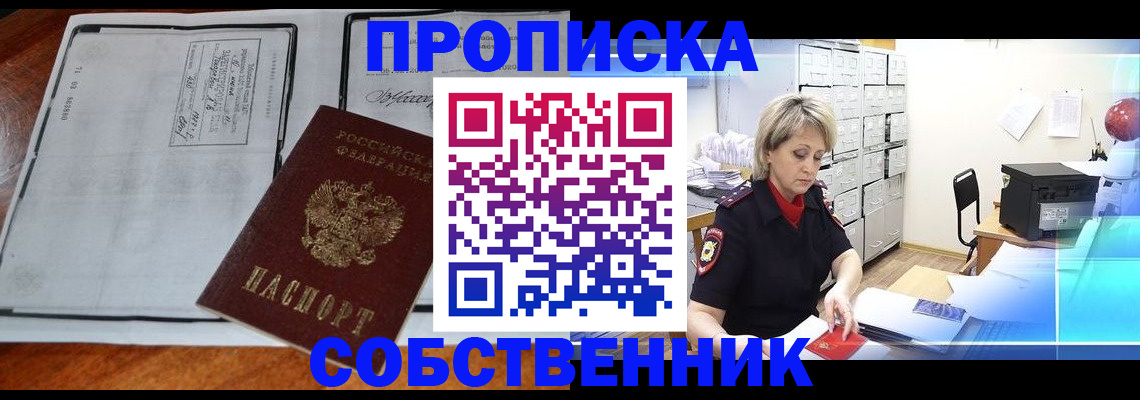 прописка паспорт в Котельниково